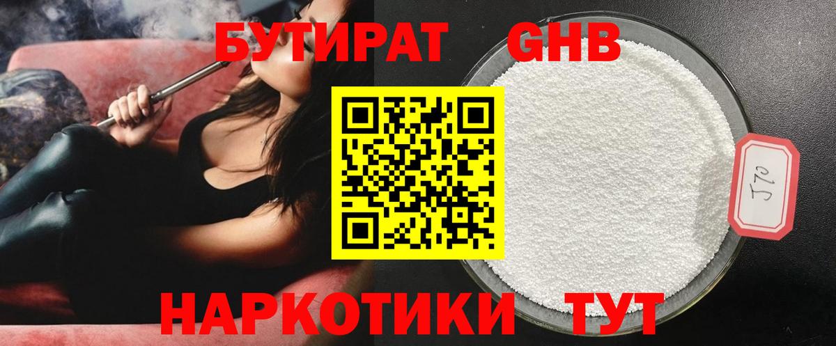 Бутират бутандиол  Вход с VPN  Выкса 