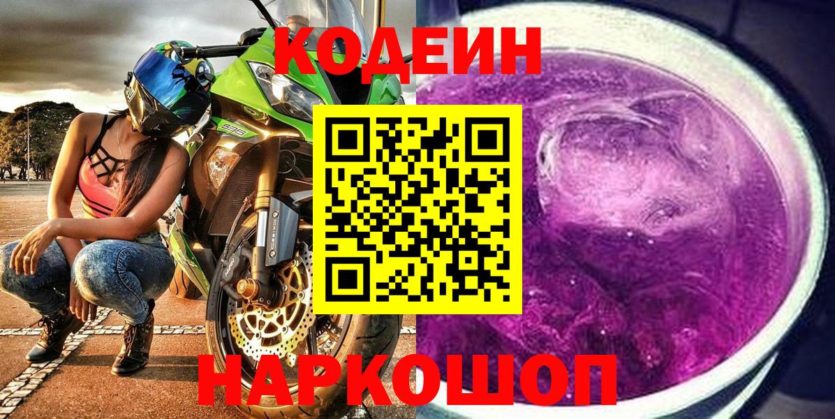 Выкса  Кодеин Purple Drank  Codein напиток Lean (лин)  Вход с VPN 