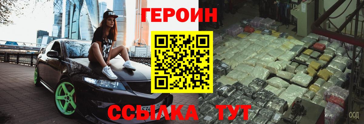 Героин  ГЕРОИН Heroin  Вход с VPN  Выкса 