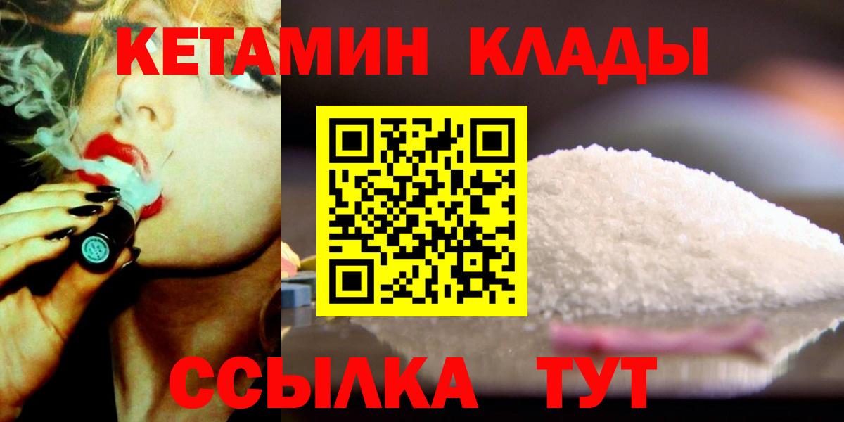 Выкса  Кетамин VHQ  Вход с VPN 