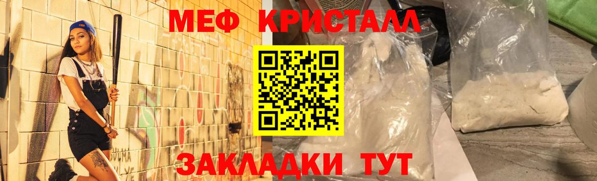 МЯУ-МЯУ кристаллы  МЕФ  Выкса  Мефедрон VHQ  Вход с VPN 