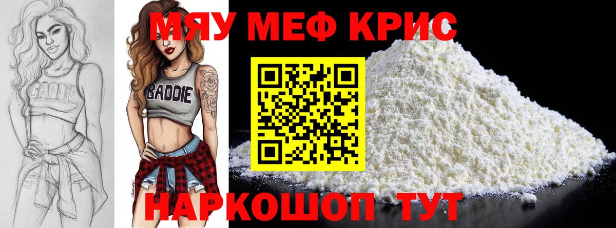 Меф кристаллы Выкса