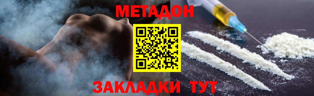 МЕТАДОН кристалл  Вход с VPN  Метадон methadone  Выкса 